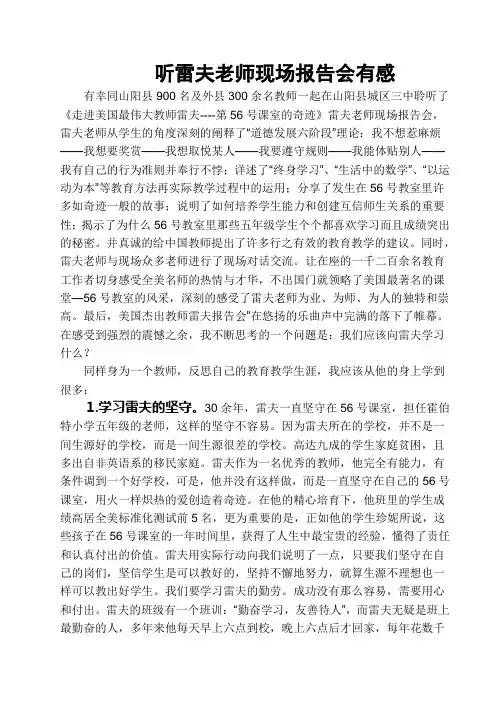 听雷夫老师现场报告会有感