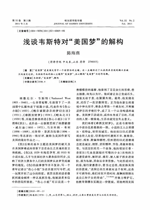 浅谈韦斯特对“美国梦”的解构