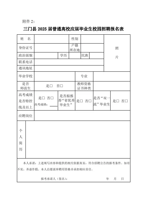 三门县2025届普通高校应届毕业生校园招聘报名表