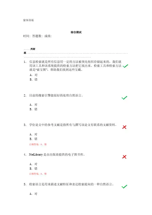信息检索与利用综合测试题库[优质文档]