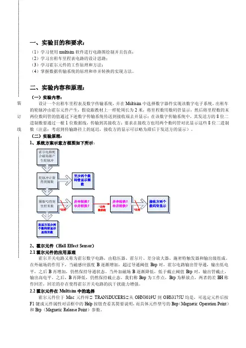 出租车计价器Multisim实验报告