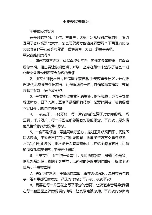 平安夜经典贺词