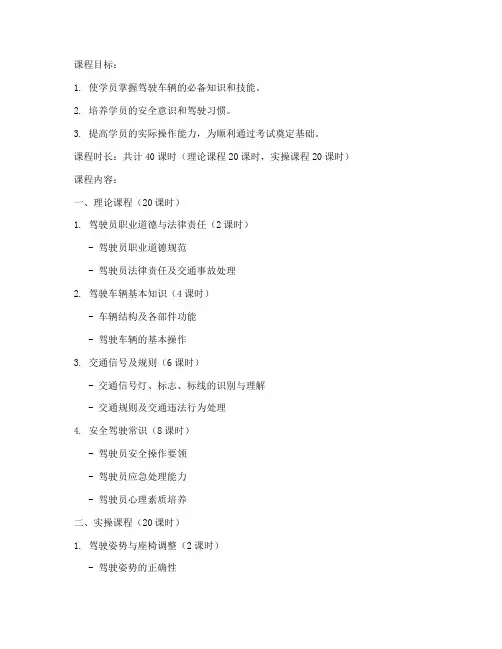 新手学车过程教学教案模板