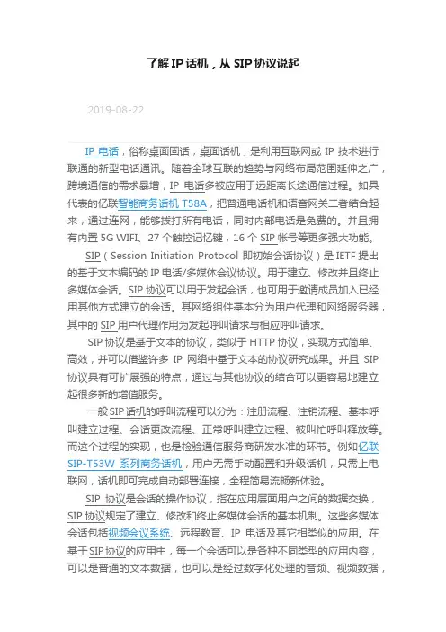 了解IP话机，从SIP协议说起