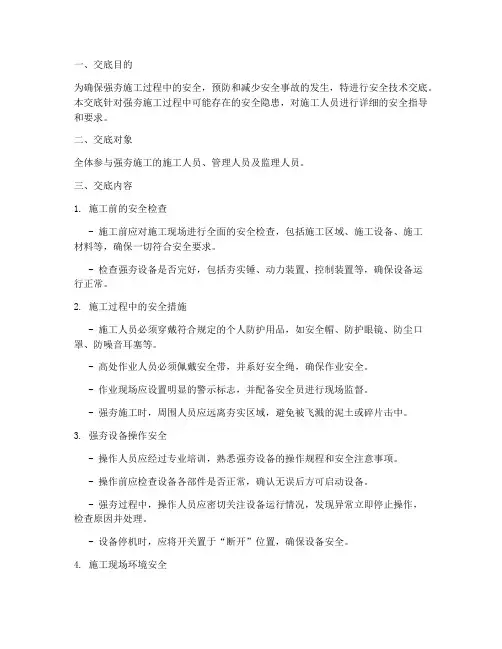 强夯安全技术监理交底模板