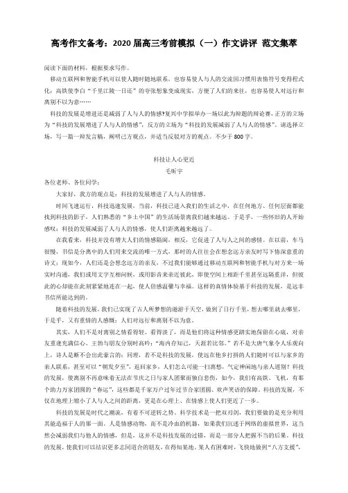 高考作文备考：2020届高三考前模拟(一)作文讲评 范文集萃