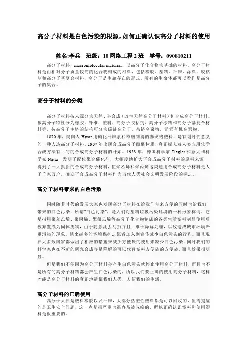 高分子材料是白色污染的根源,如何正确认识高分子材料的使用