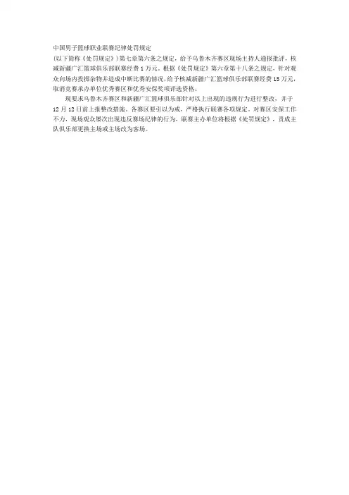 中国男子篮球职业联赛纪律处罚规定