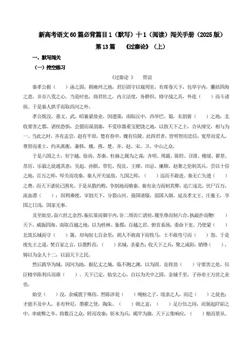 第13篇《过秦论》(上)(原卷版)