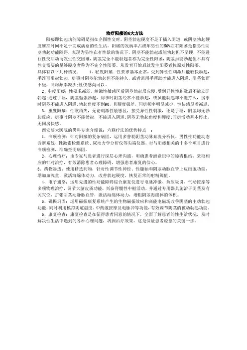 治疗阳痿的6大方法