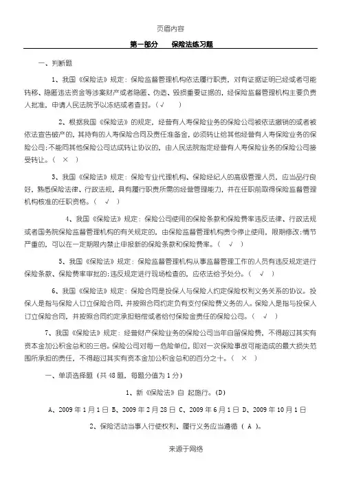 保险行业高管试题