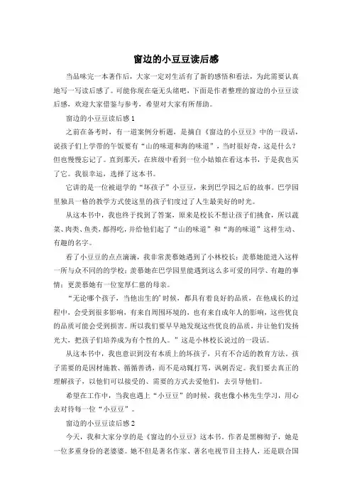 窗边的小豆豆读后感