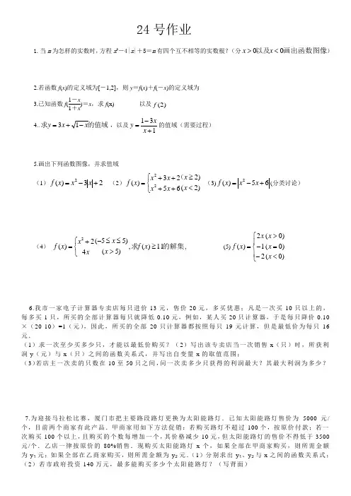 分段函数精选优秀练习题目