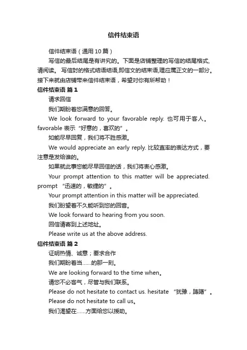 信件结束语