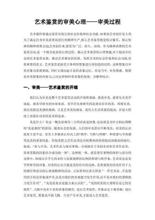 艺术鉴赏的审美心理1