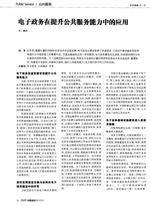 电子政务在提升公共服务能力中的应用