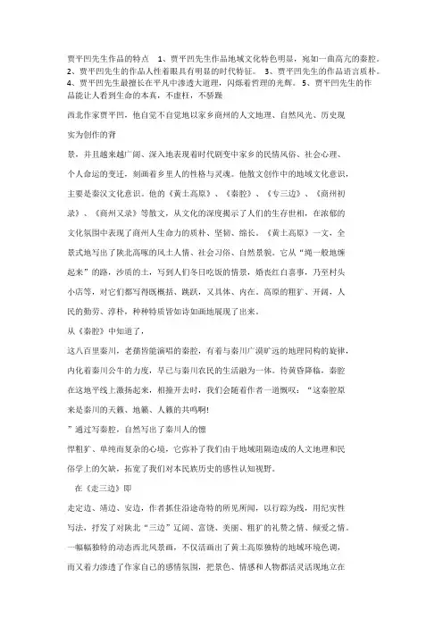 贾平凹先生作品的特点