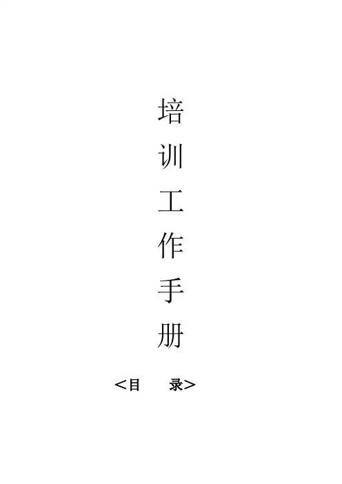 量贩式KTV岗前培训手册
