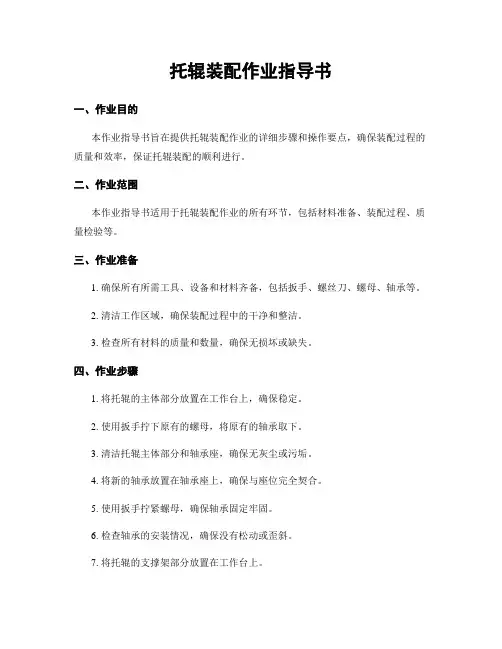 托辊装配作业指导书