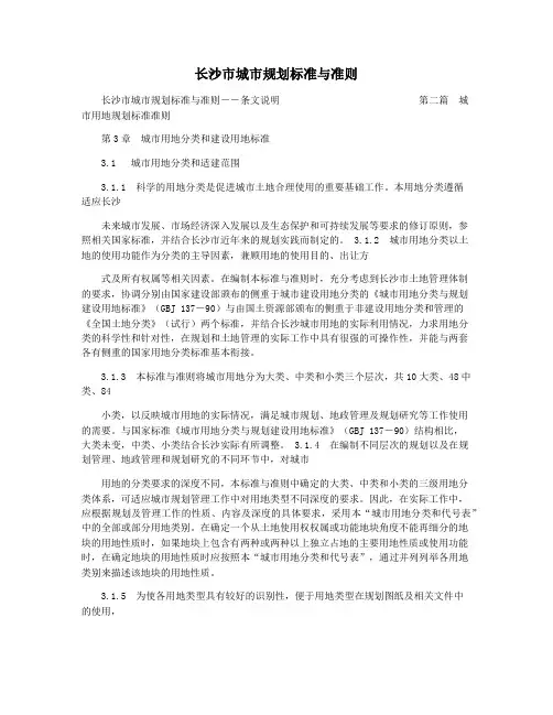 长沙市城市规划标准与准则