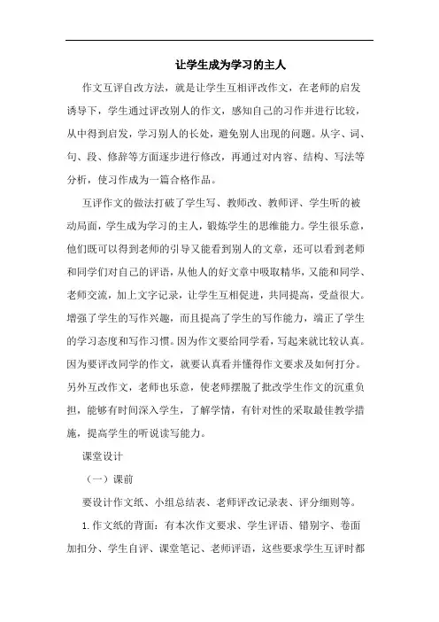 让学生成为学习的主人