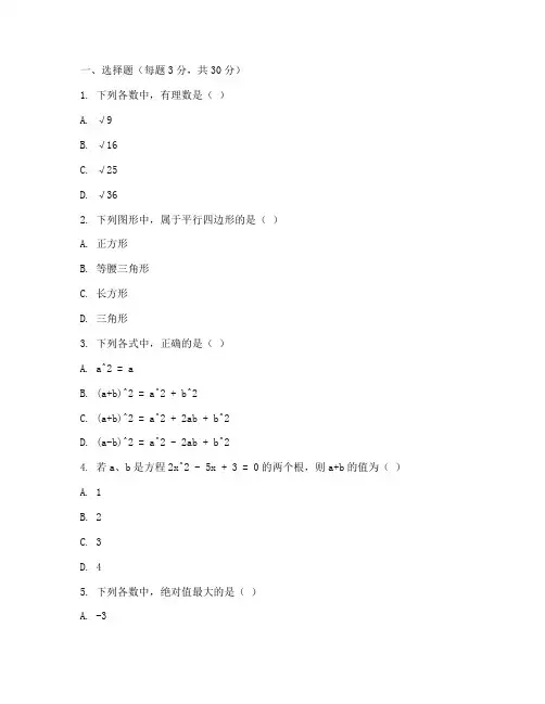 初中数学中考试卷及答案