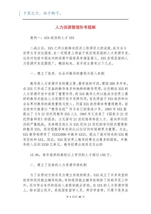 人力资源管理形考题解