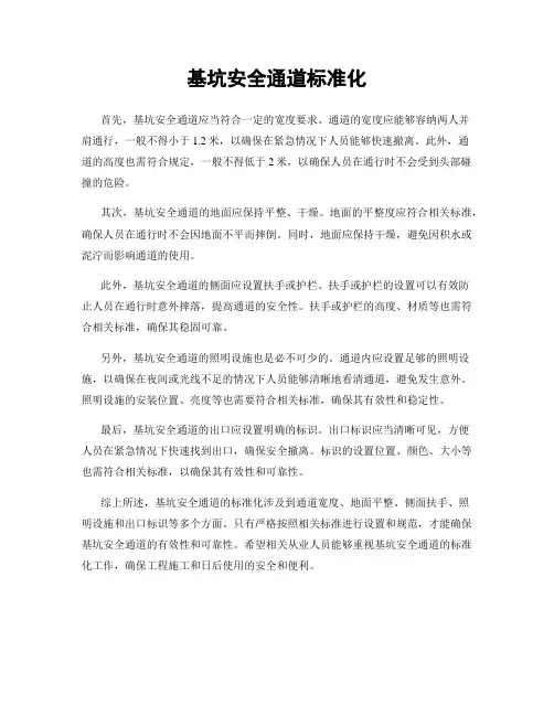 基坑安全通道标准化