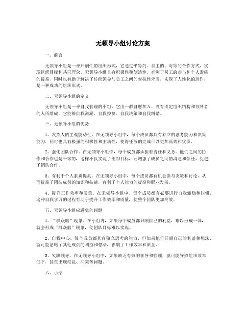 无领导小组讨论方案
