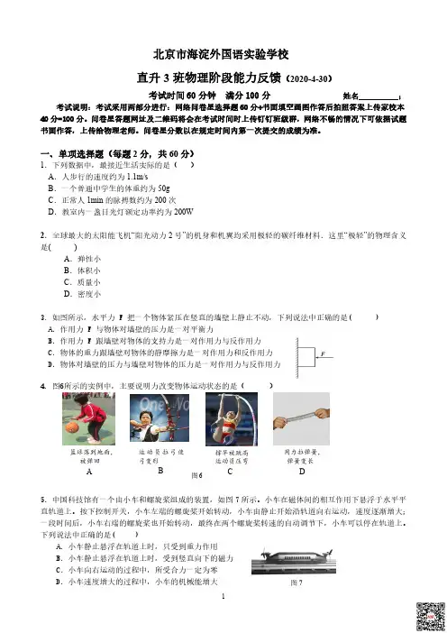 北京市海淀外国语实验学校九年级第二学期4月直升班物理阶段能力反馈pdf无答案