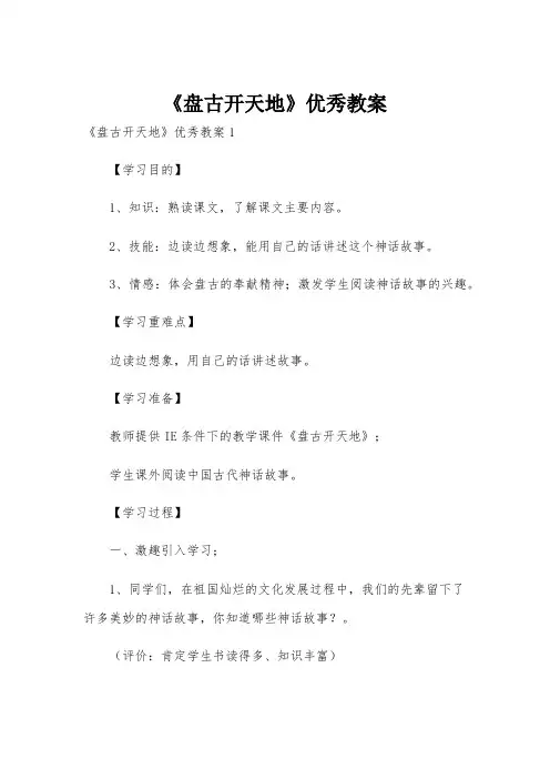 《盘古开天地》优秀教案