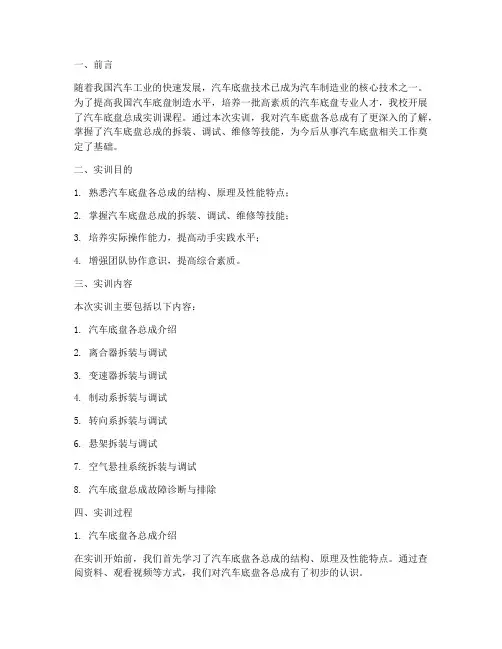 汽车底盘总成实训报告