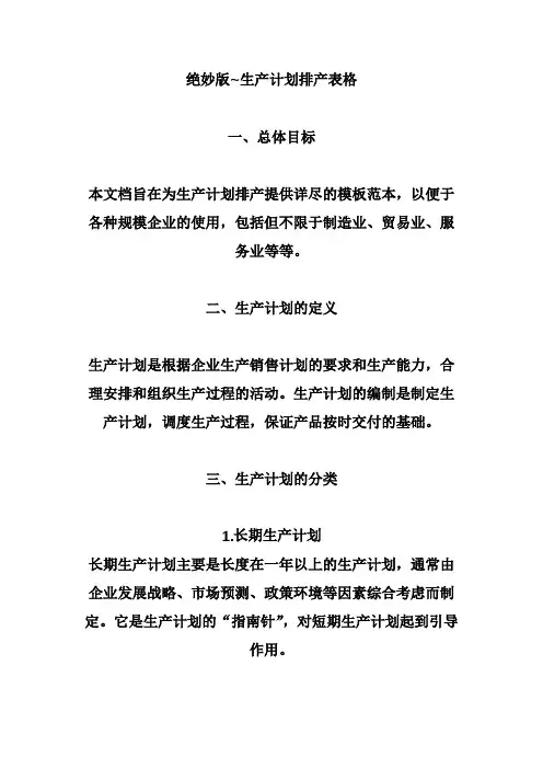 绝妙版~生产计划排产表格