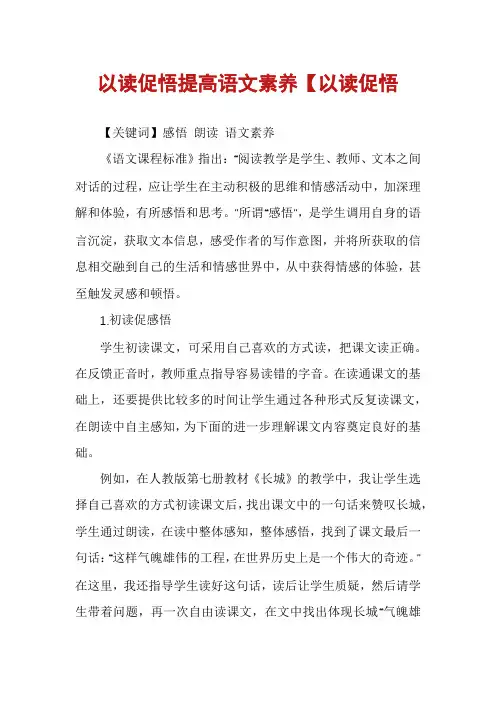 以读促悟提高语文素养【以读促悟