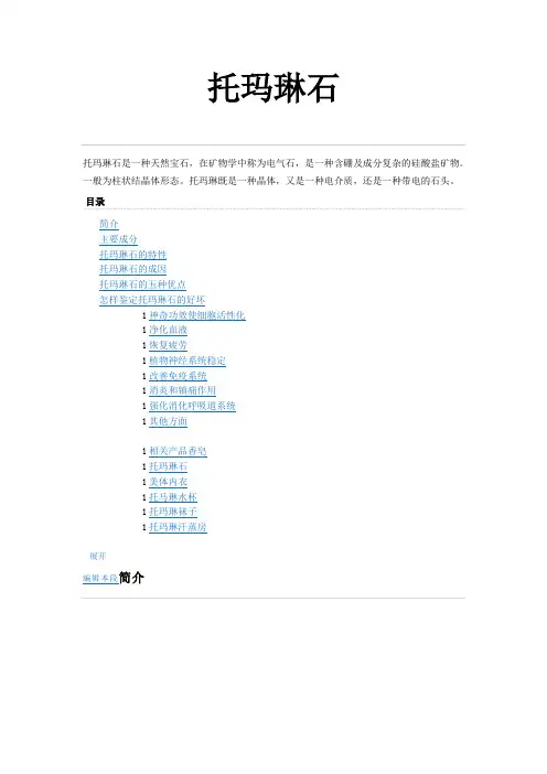 托玛琳石