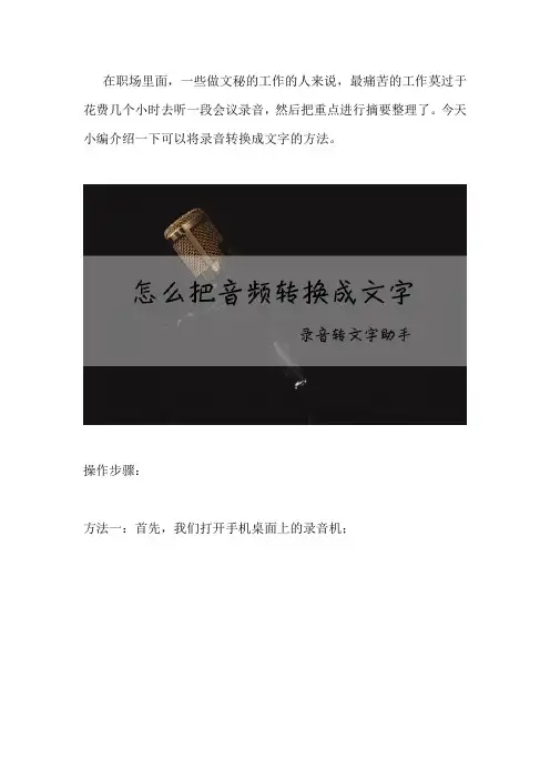 如何将录音转换成文字 可以简单这么做