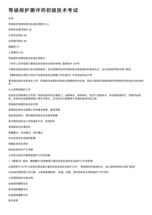等级保护测评师初级技术考试