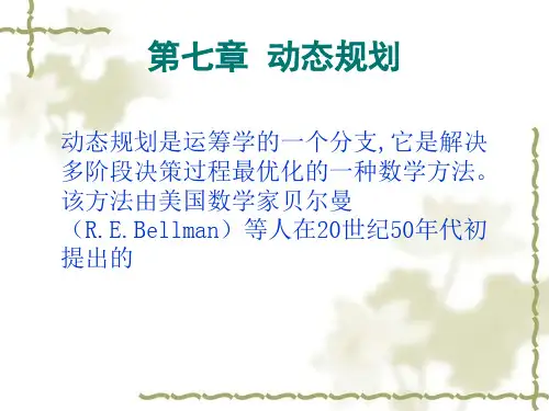 运筹 动态规划05(0810).