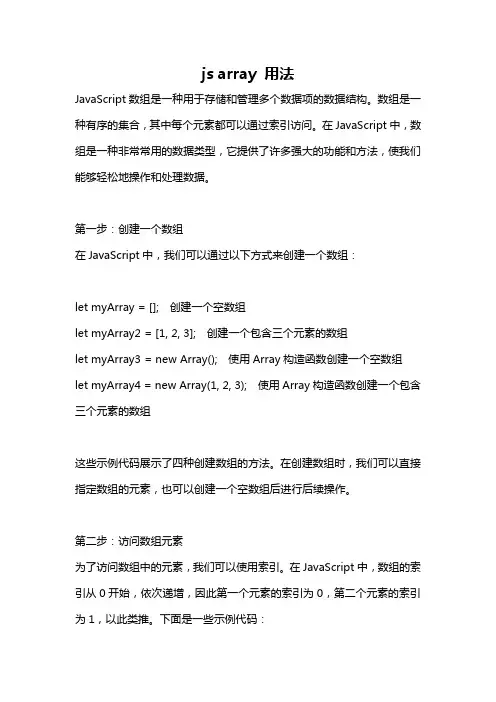 js array 用法