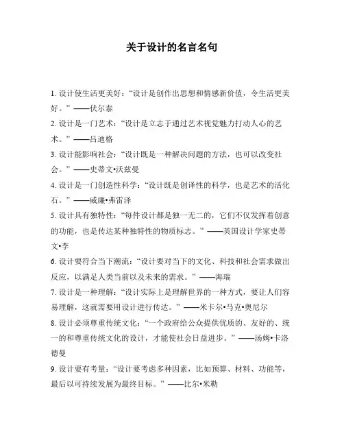 关于设计的名言名句