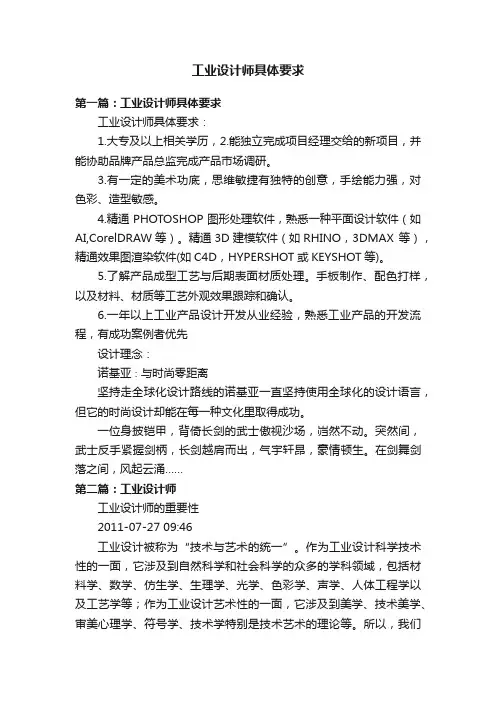 工业设计师具体要求