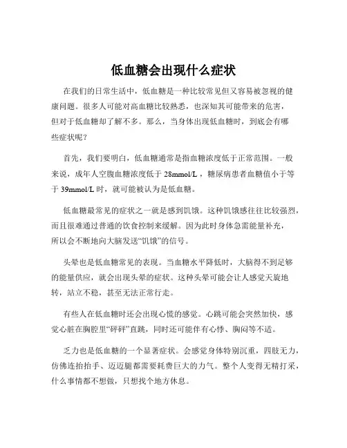 低血糖会出现什么症状