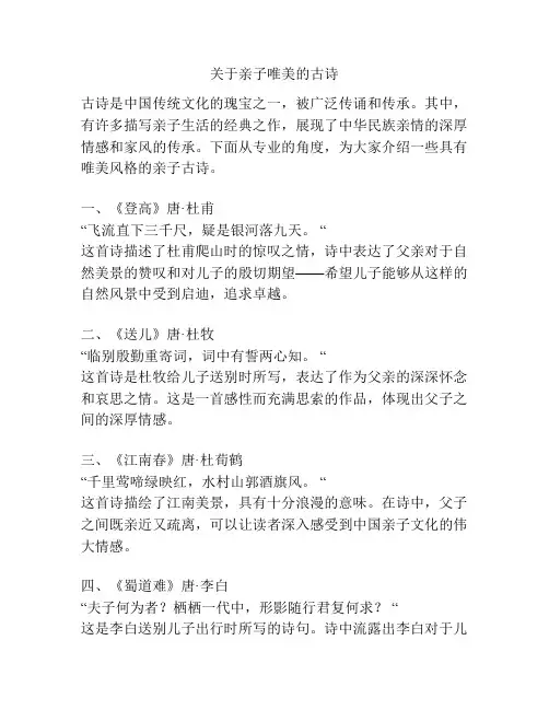 关于亲子唯美的古诗