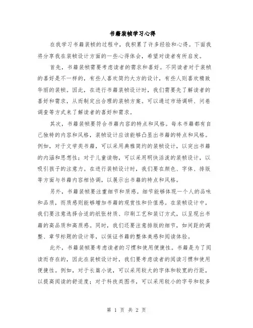 书籍装帧学习心得