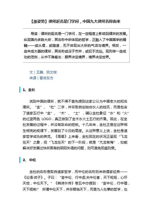 【涨姿势】律所起名是门学问，中国九大律所名称由来