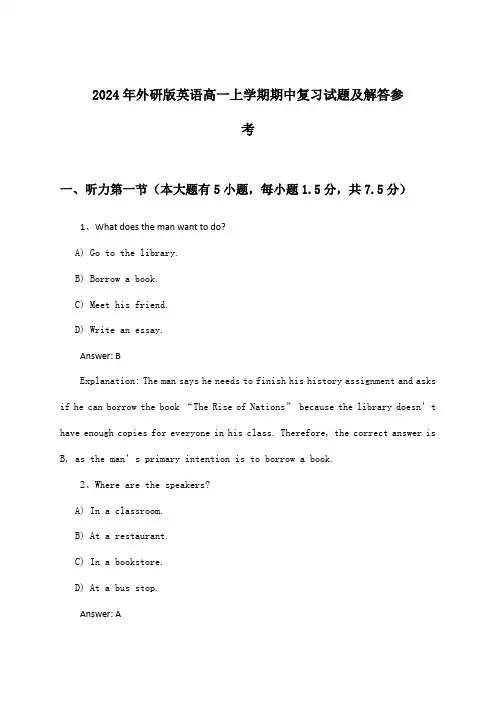 外研版英语高一上学期期中试题及解答参考(2024年)