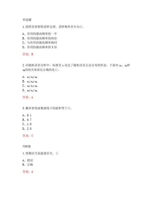 20秋东北大学《测试技术基础》在线平时作业1答卷