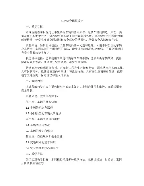 车辆综合课程设计