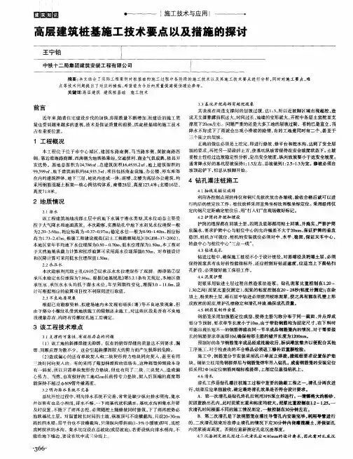 高层建筑桩基施工技术要点以及措施的探讨