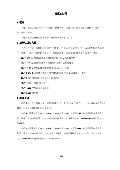 消防水带(城市消防国家标准)
